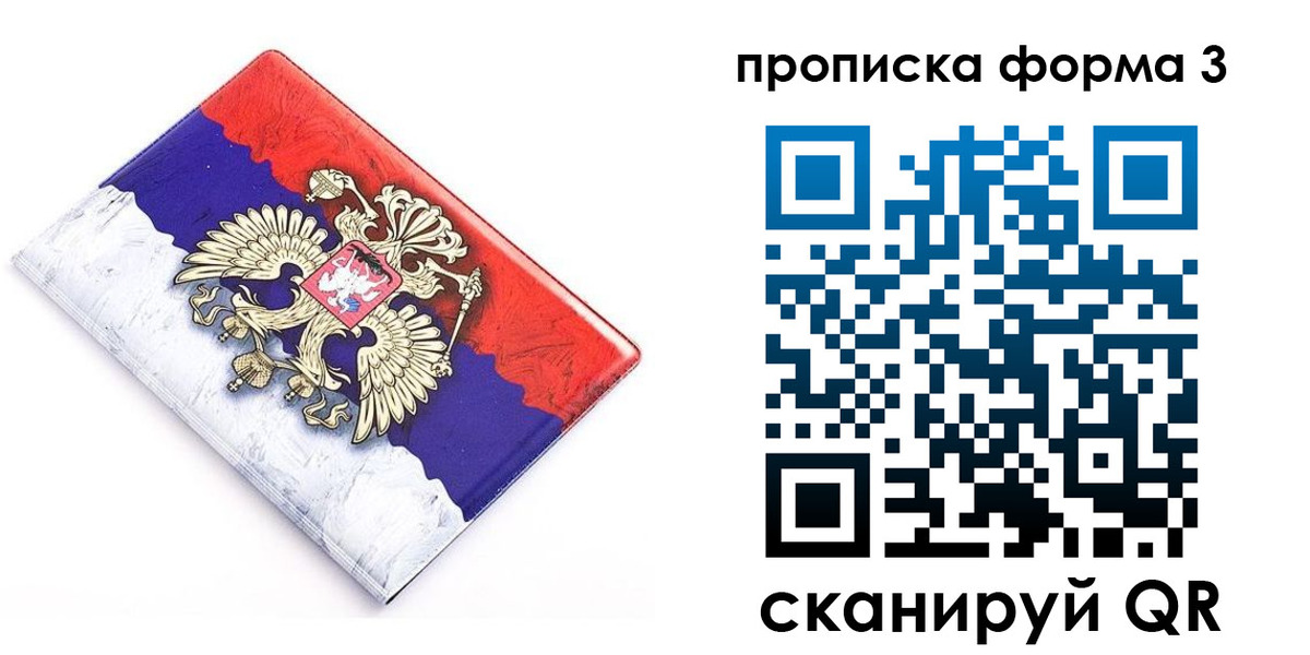 временная регистрация купить в Беслане