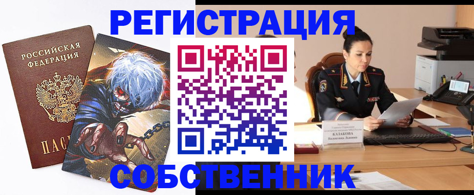 прописка штамп в Беслане