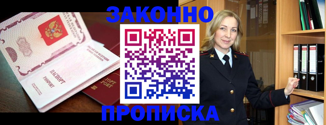 временная регистрация купить в Беслане