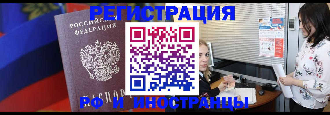 прописка регистрация в Беслане