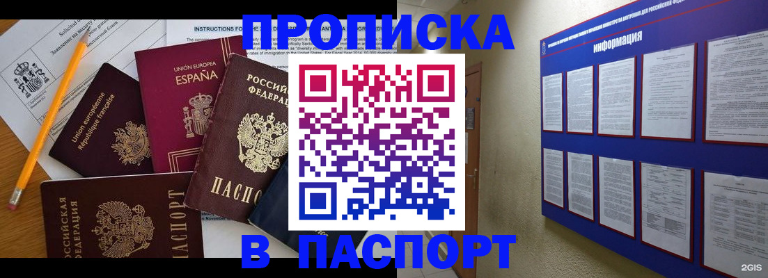 прописка поиск в Беслане